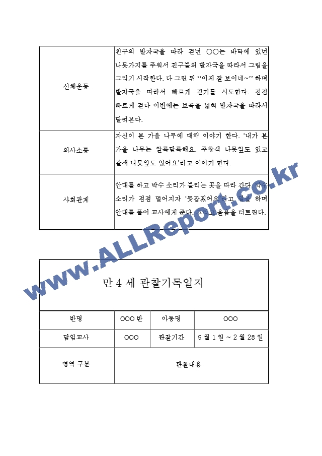 2학기 만4세[2].hwp